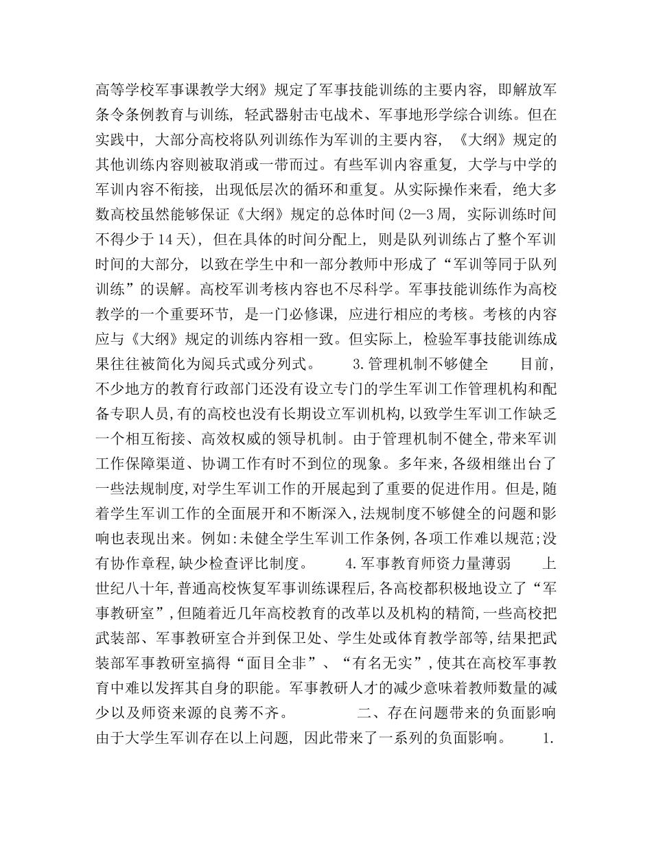 高校学生军训存在的问题及对策探析 _第2页