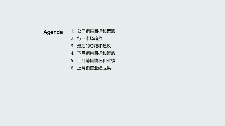 种子销售冠军之路-销售增长策略与未来展望_第2页