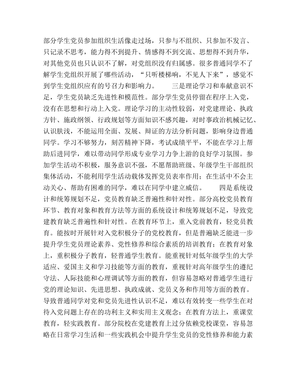 高校学生党建工作的问题分析和对策建议 _第2页