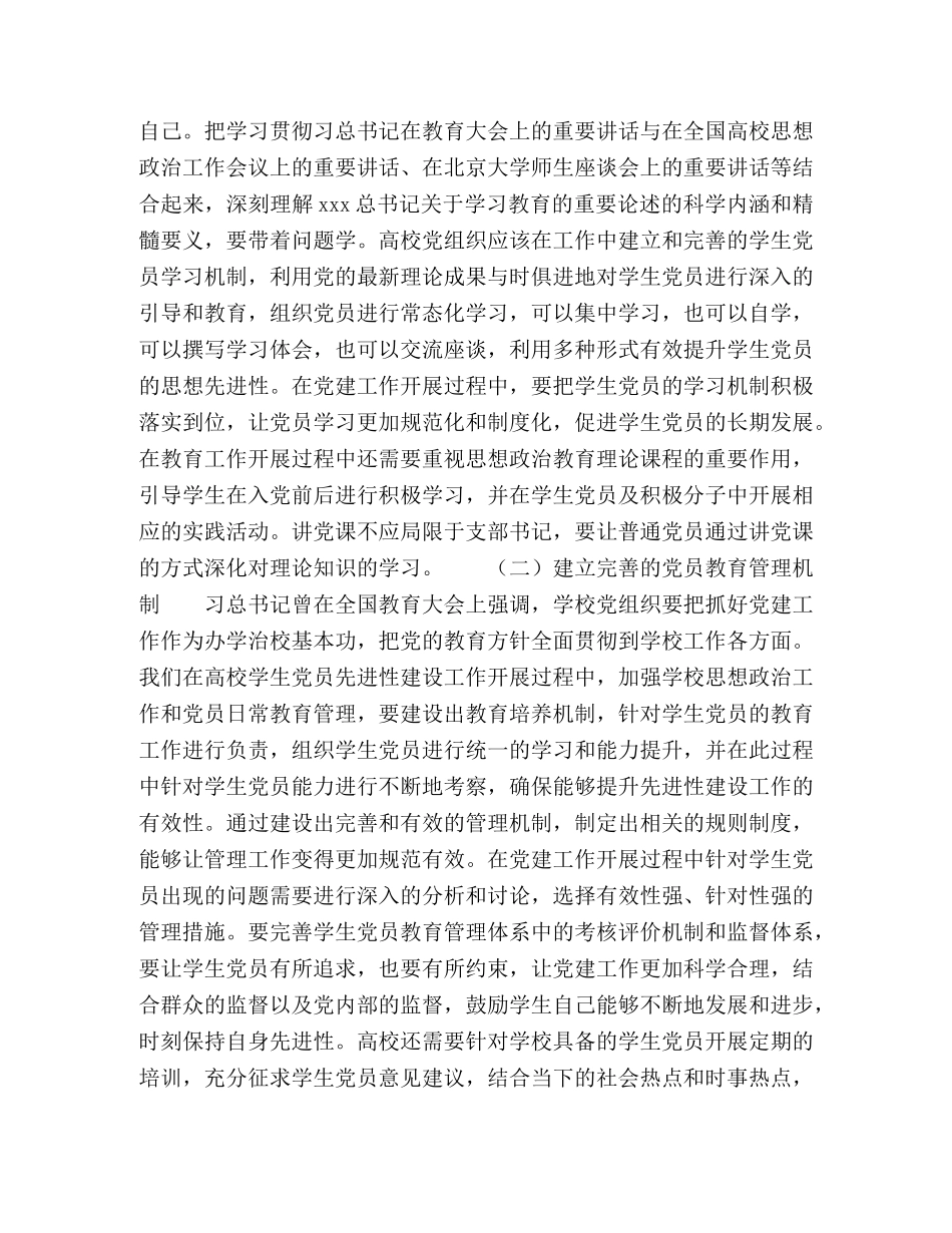 高校学生党员队伍先进性建设分析 _第2页