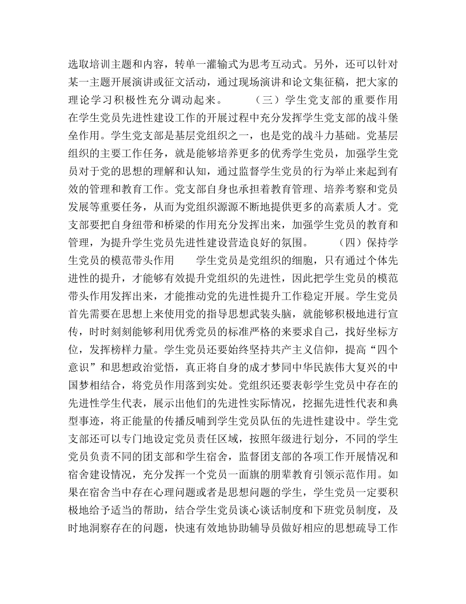 高校学生党员队伍先进性建设分析 _第3页