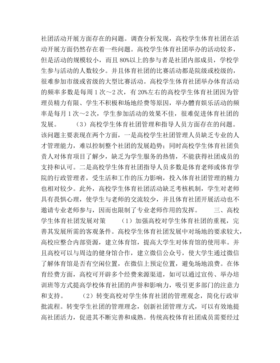 高校学生体育社团的建设与发展研究 _第2页