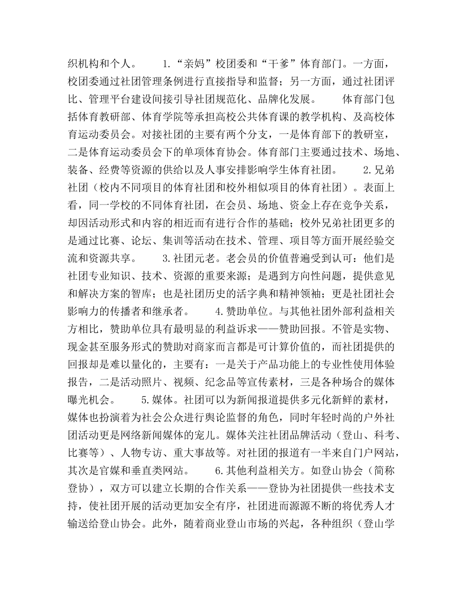 高校学生体育社团的利益相关者研究 _第2页
