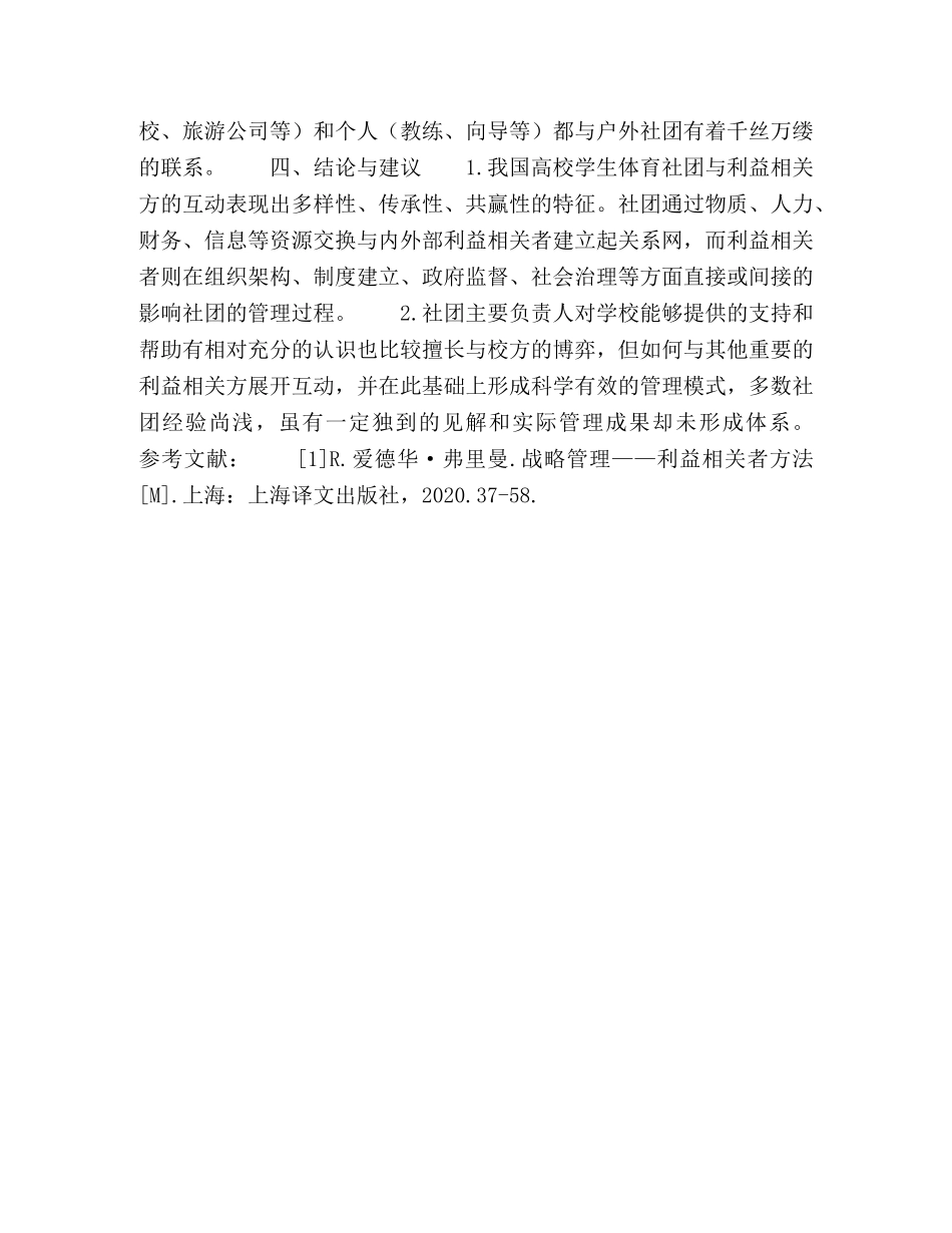 高校学生体育社团的利益相关者研究 _第3页