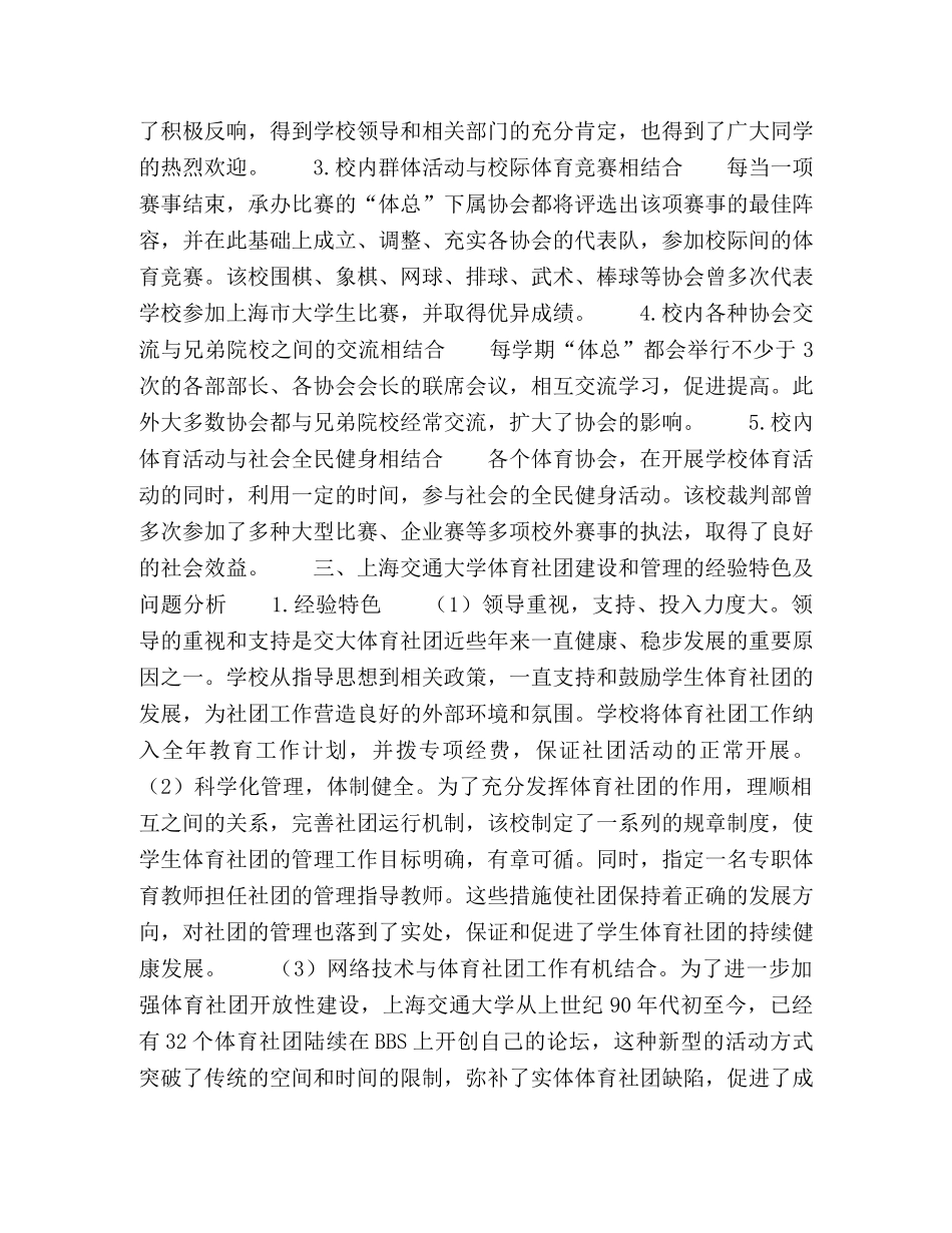 高校学生体育社团建设研究与分析 _第2页