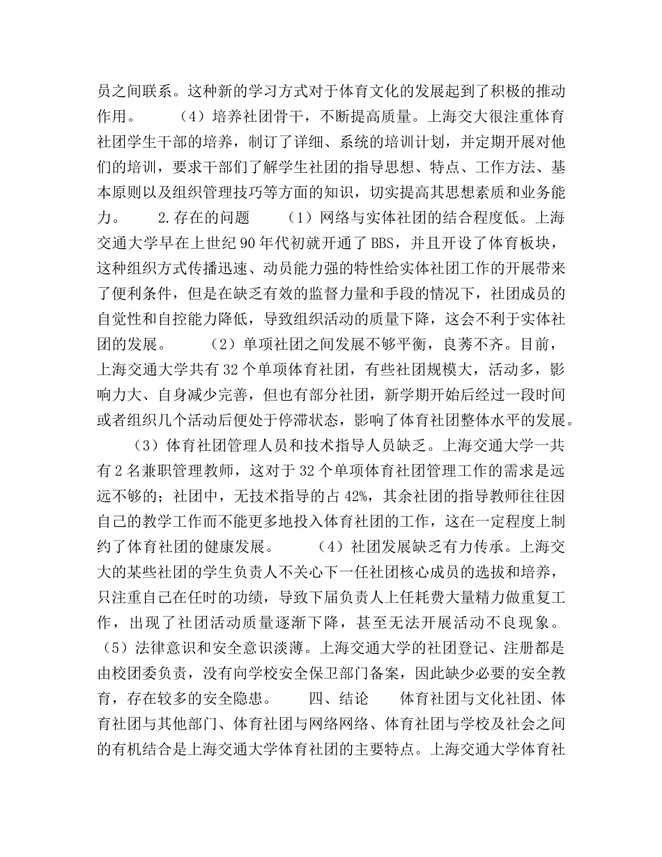 高校学生体育社团建设研究与分析 _第3页