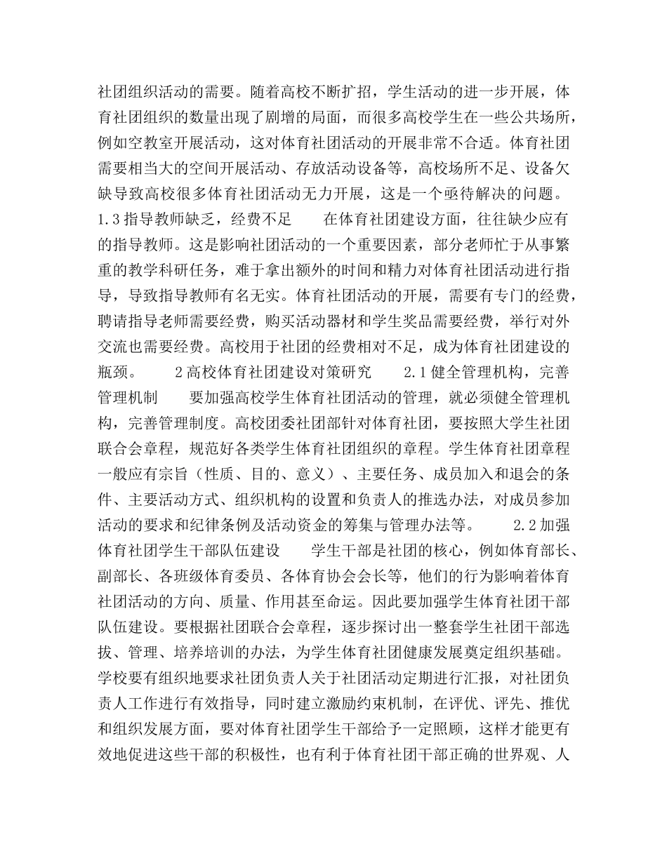 高校学生体育社团存在的问题及对策 _第2页