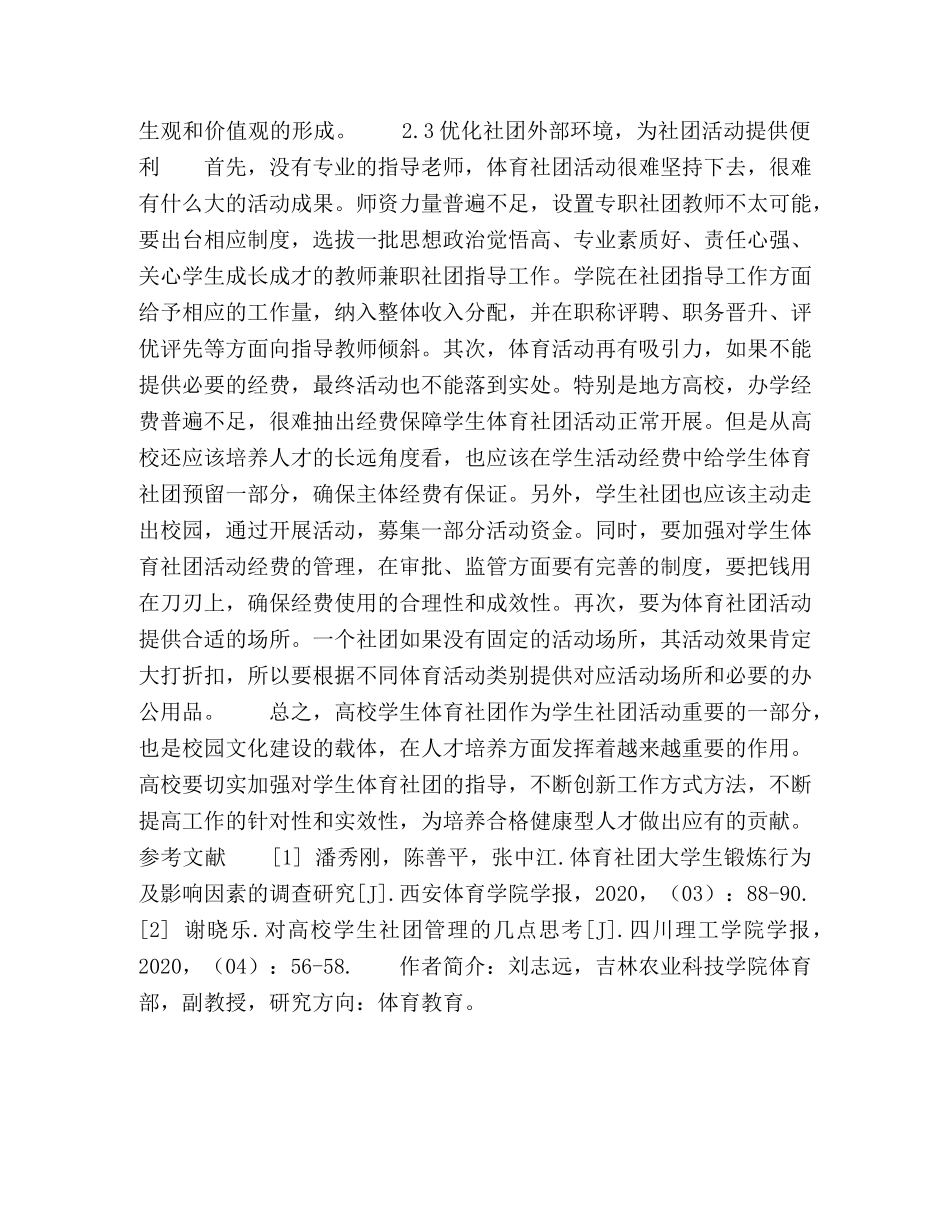 高校学生体育社团存在的问题及对策 _第3页