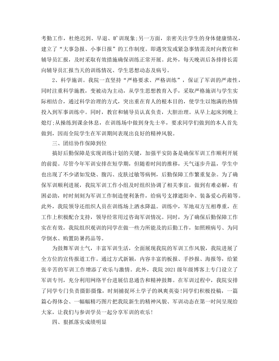 高校学校军训参考总结 _第2页