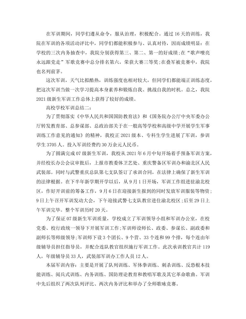 高校学校军训参考总结 _第3页