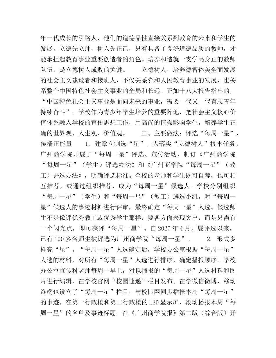 高校如何在宣传思想工作中传播正能量 _第2页