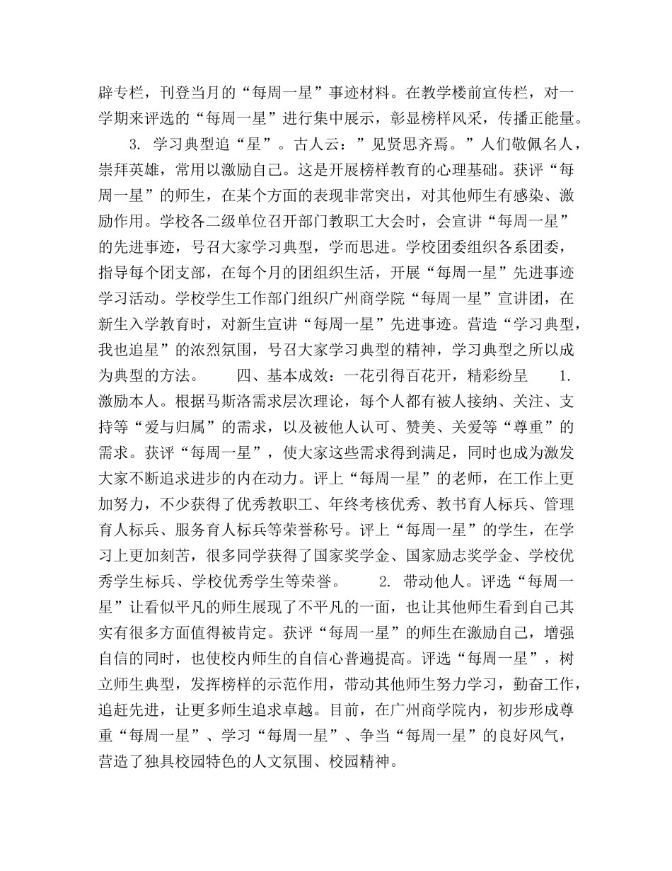 高校如何在宣传思想工作中传播正能量 _第3页