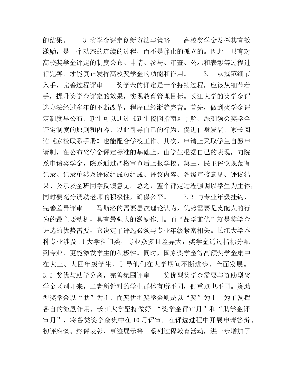 高校奖学金评定创新方法研究 _第3页