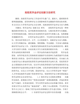 高校奖学金评定创新方法研究 