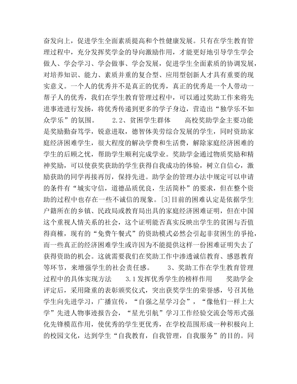 高校奖助学金的教育管理功能 _第2页