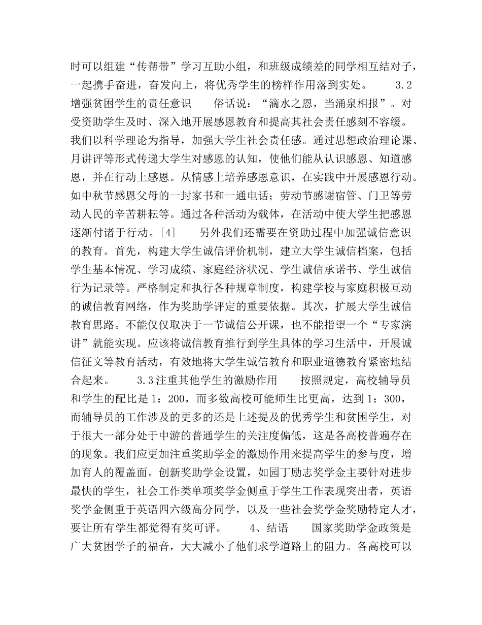 高校奖助学金的教育管理功能 _第3页