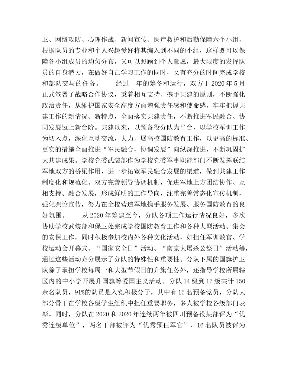 高校大学生预备役分队建设的几点想法 _第2页