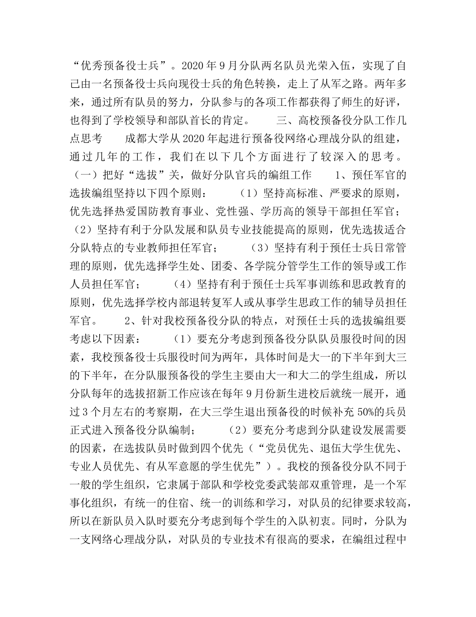 高校大学生预备役分队建设的几点想法 _第3页