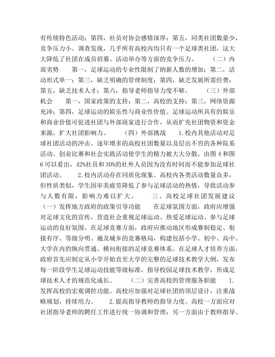 高校大学生足球社团现状评价与发展建议 _第2页