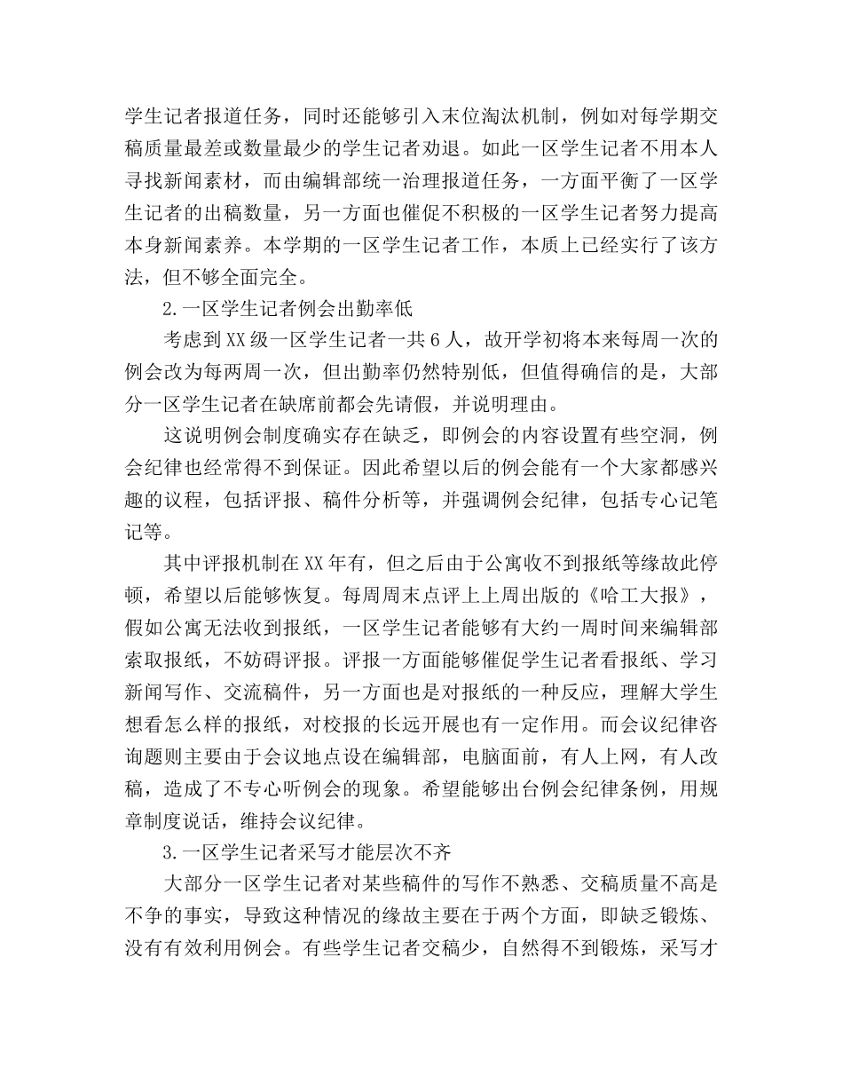 高校大学生记者团工作参考总结范文（通用） _第2页