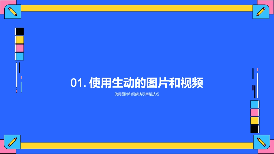 专科学生舞蹈课程教学课件设计-舞蹈教师的角色和最佳实践_第3页