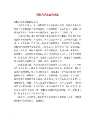 高校大学生自我评定 