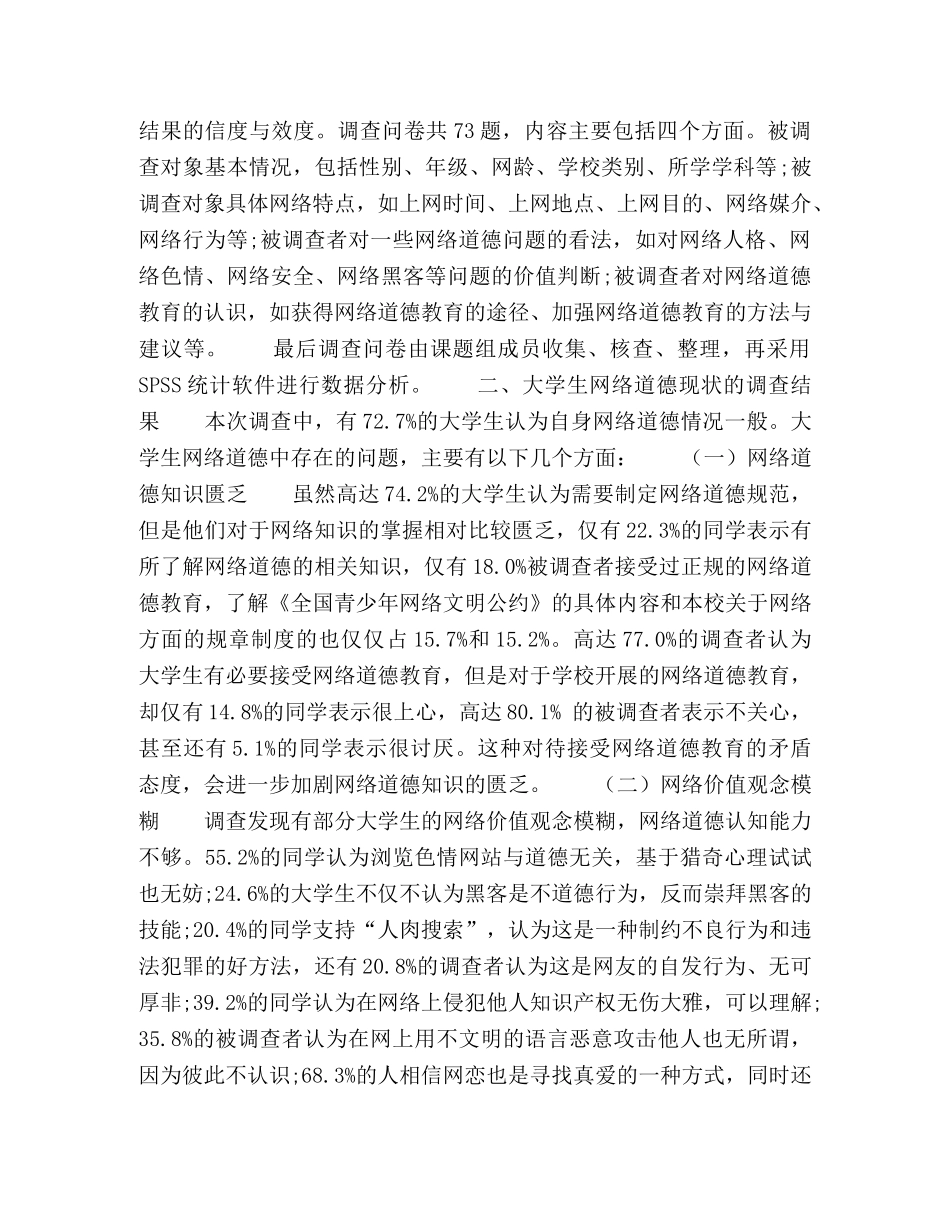 高校大学生网络道德现状调查及对策研究 _第2页