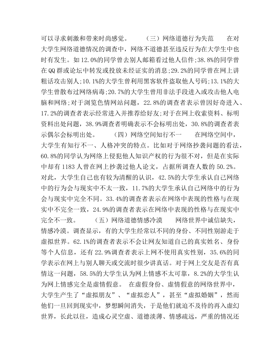 高校大学生网络道德现状调查及对策研究 _第3页