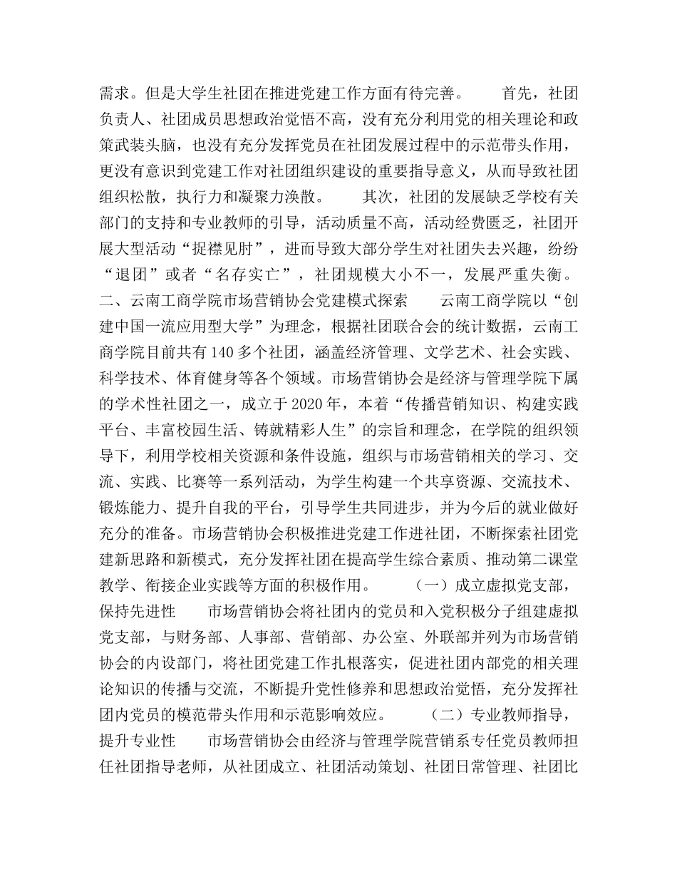 高校大学生社团党建工作创新模式研究 _第2页