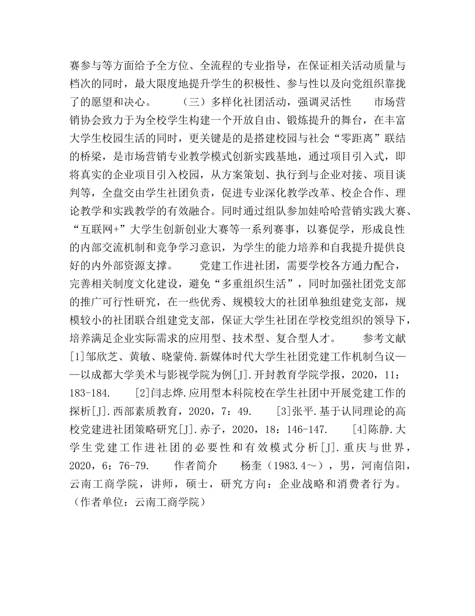 高校大学生社团党建工作创新模式研究 _第3页