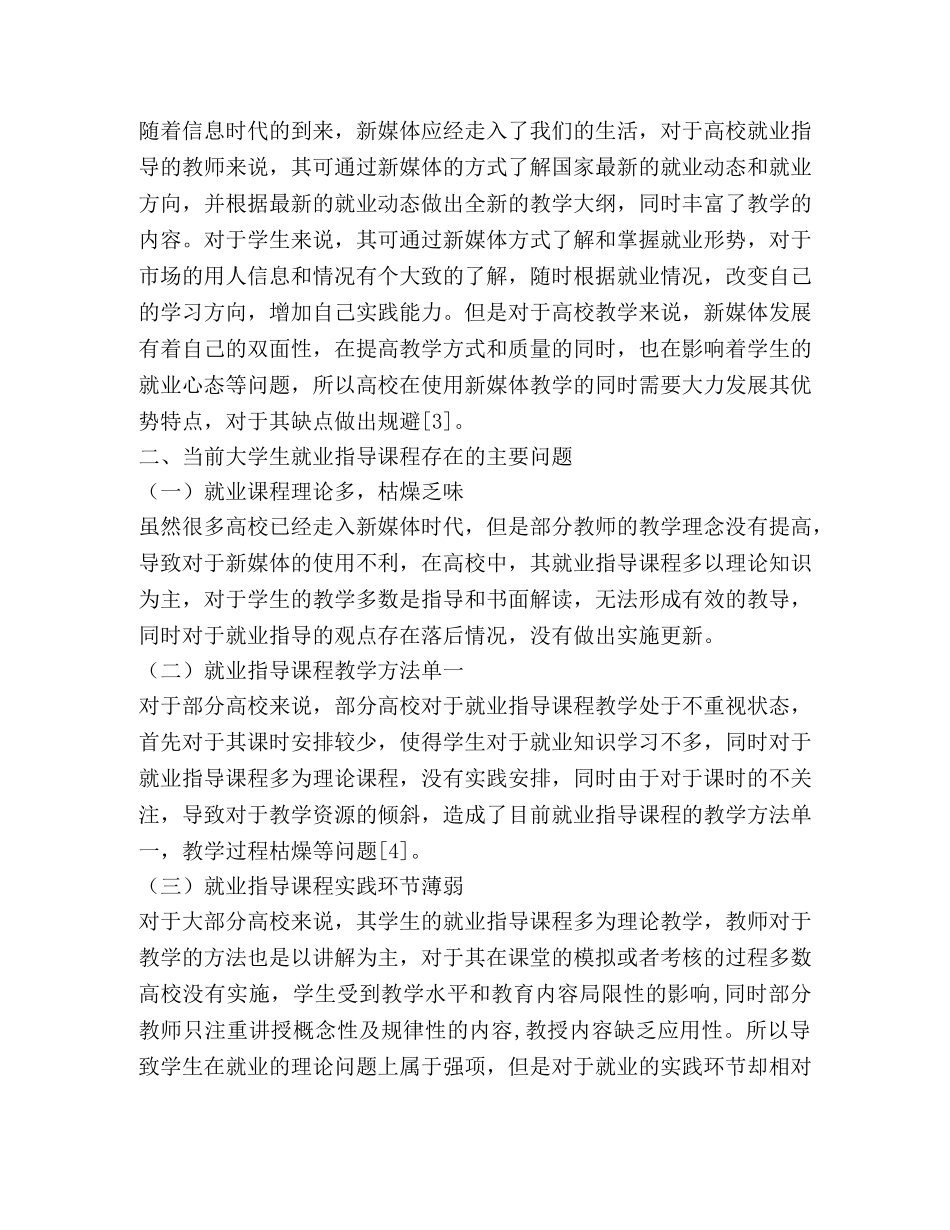 高校大学生就业指导工作创新途径 _第2页