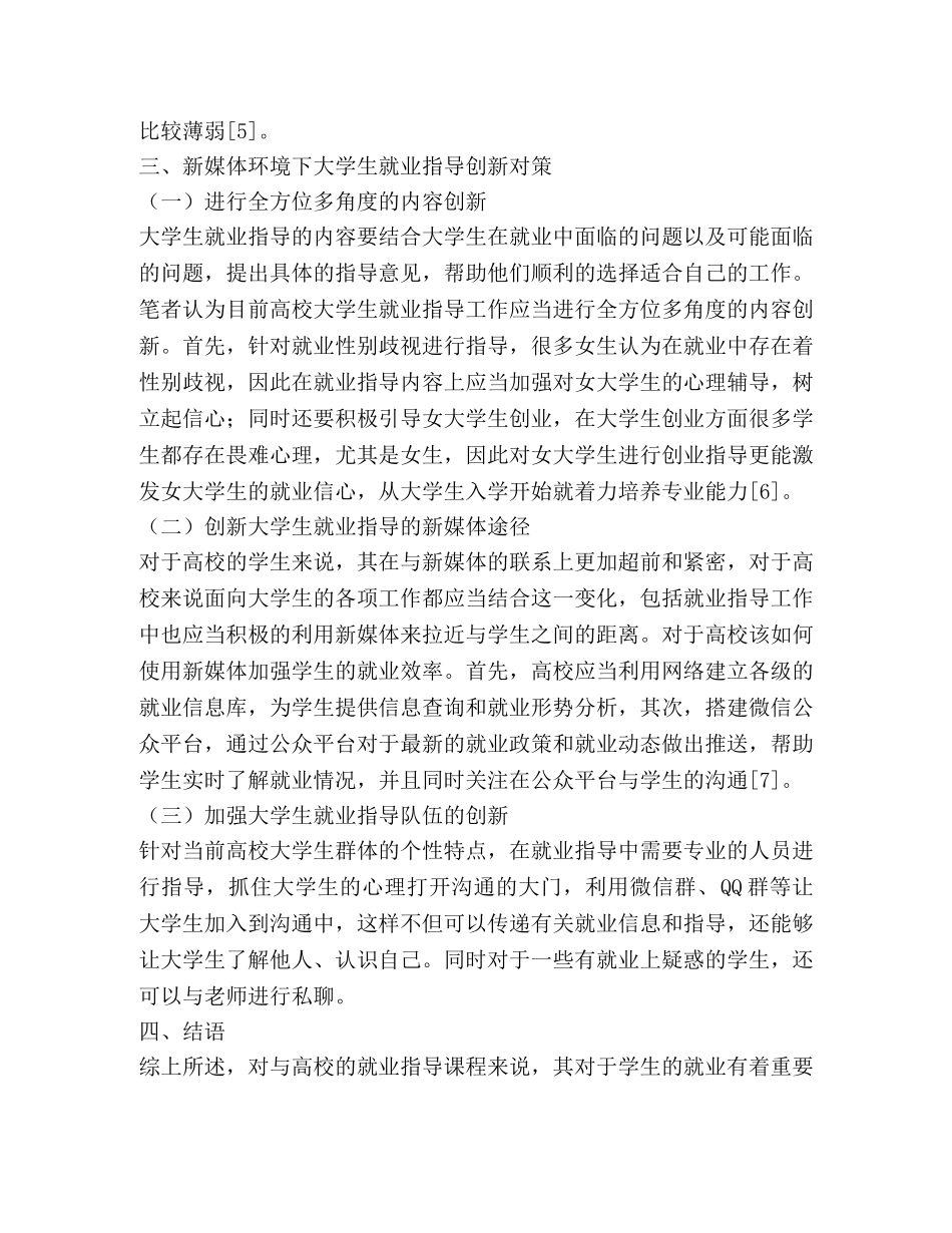 高校大学生就业指导工作创新途径 _第3页