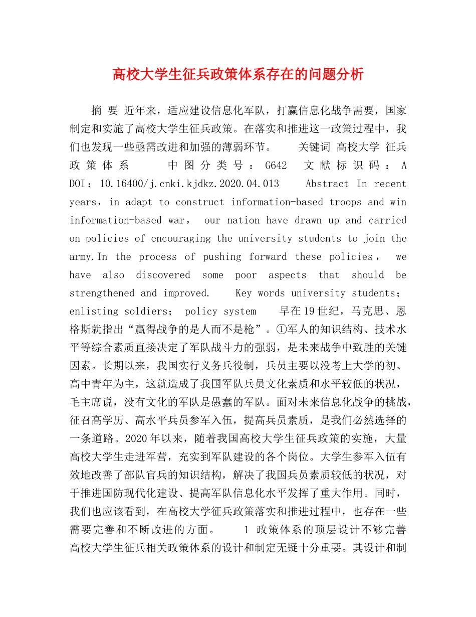 高校大学生征兵政策体系存在的问题分析 _第1页