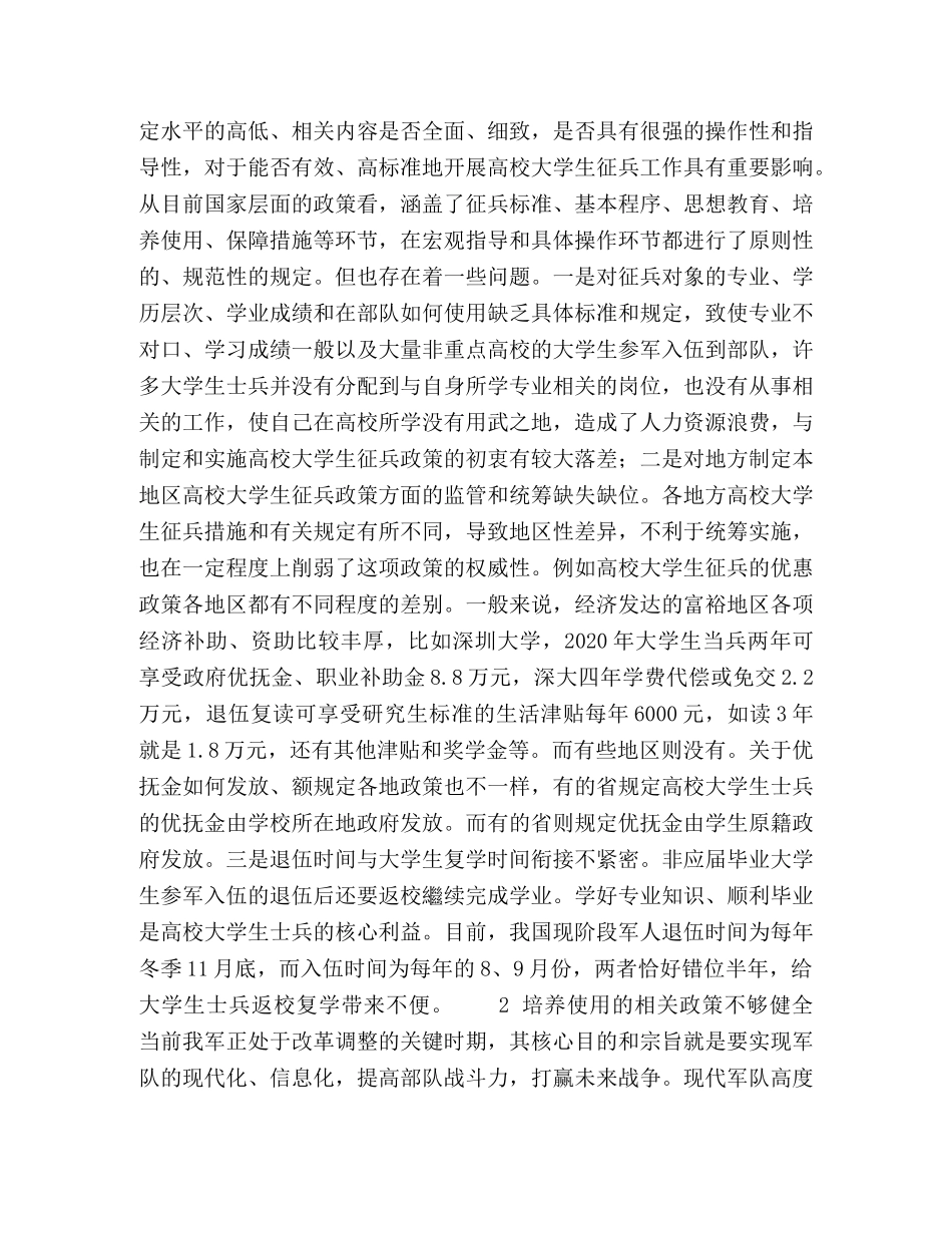 高校大学生征兵政策体系存在的问题分析 _第2页