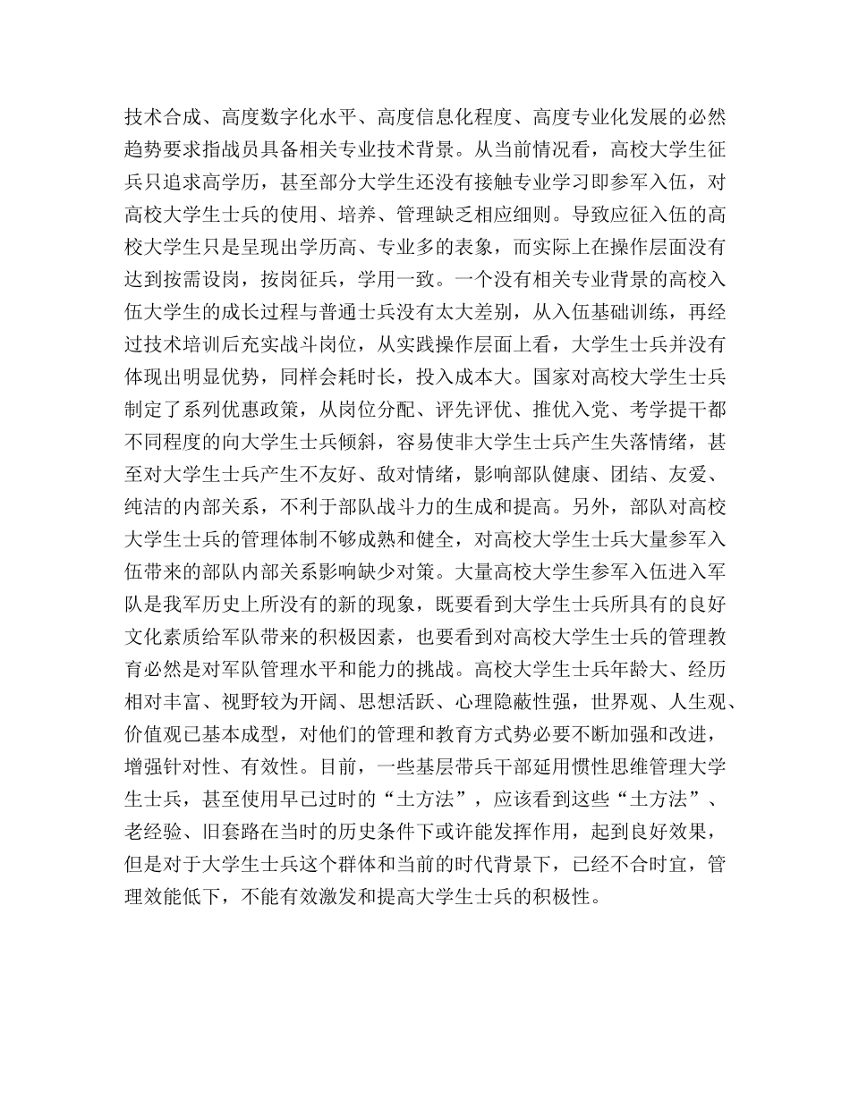 高校大学生征兵政策体系存在的问题分析 _第3页