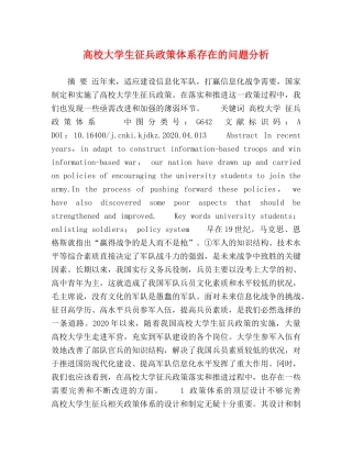 高校大学生征兵政策体系存在的问题分析 
