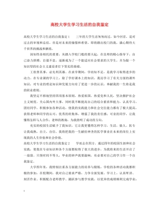 高校大学生学习生活的自我鉴定 