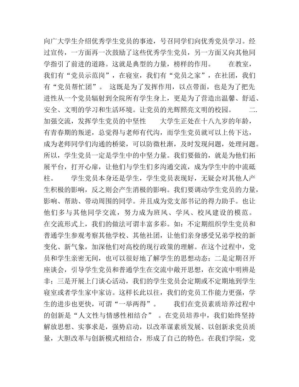 高校大学生党员素质的培养与激励 _第2页