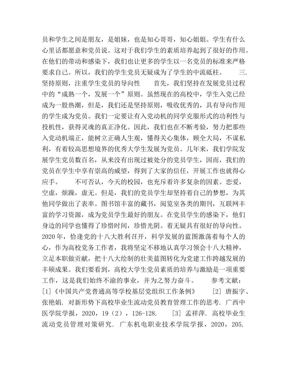 高校大学生党员素质的培养与激励 _第3页