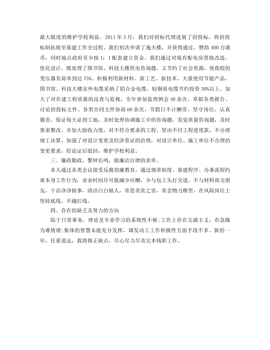 高校基建处个人工作自我参考总结 (2) _第2页