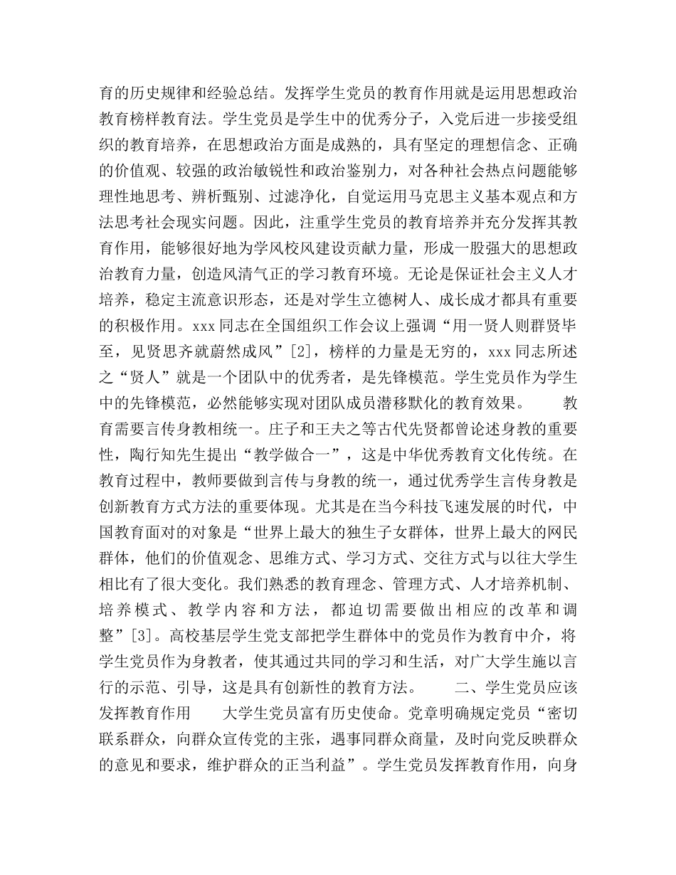 高校基层学生党支部教育功能的实现路径研究 _第2页