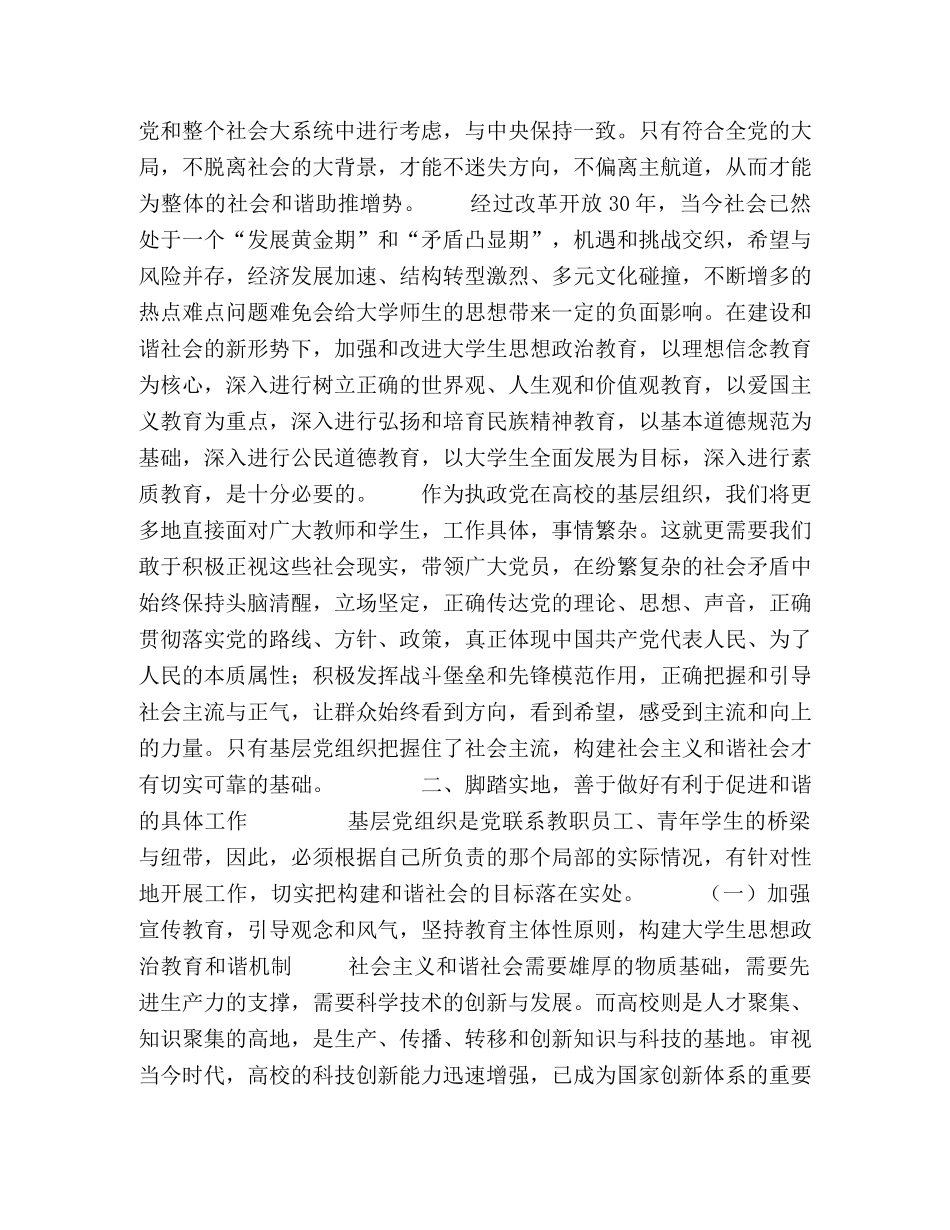 高校基层党组织要以构建和谐社会为己任 _第2页
