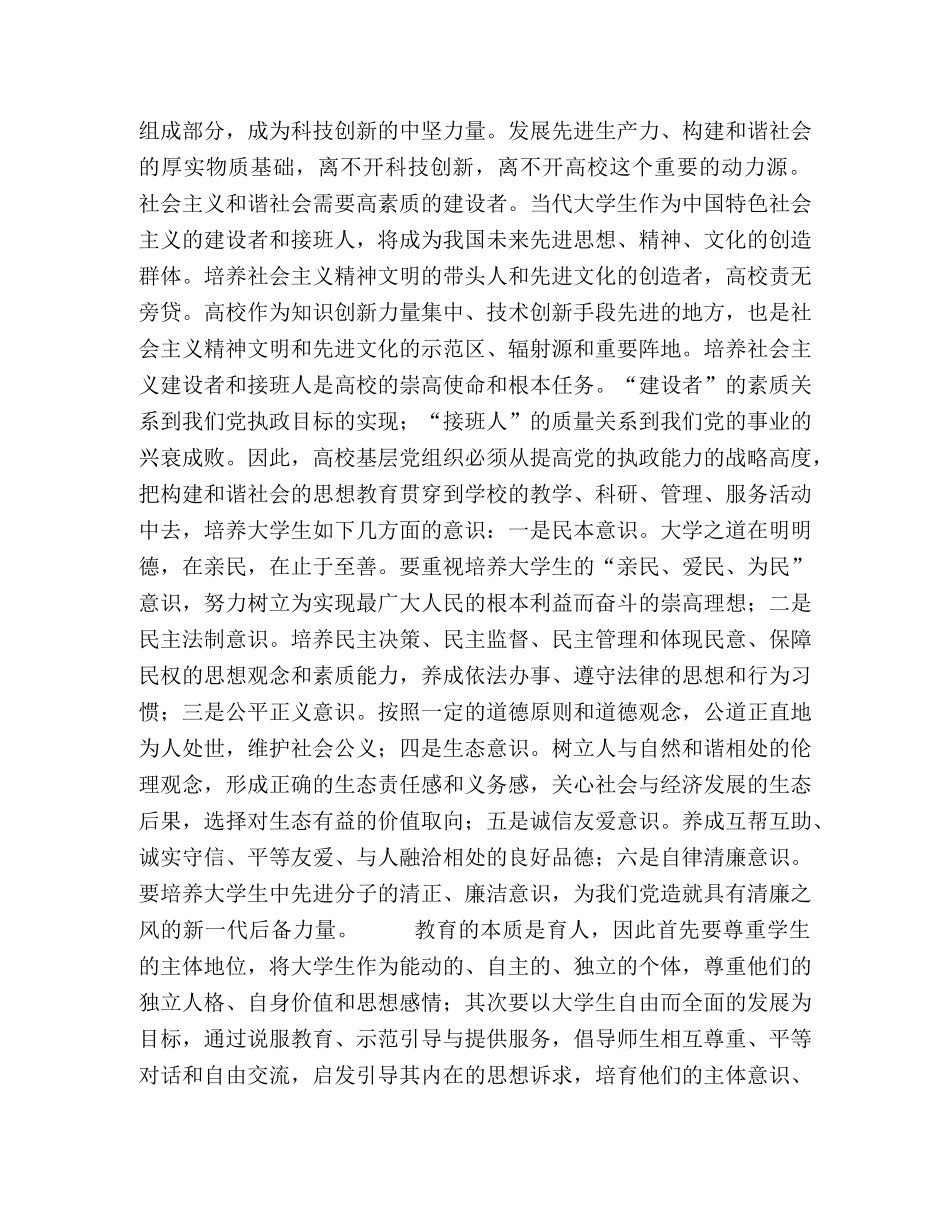 高校基层党组织要以构建和谐社会为己任 _第3页