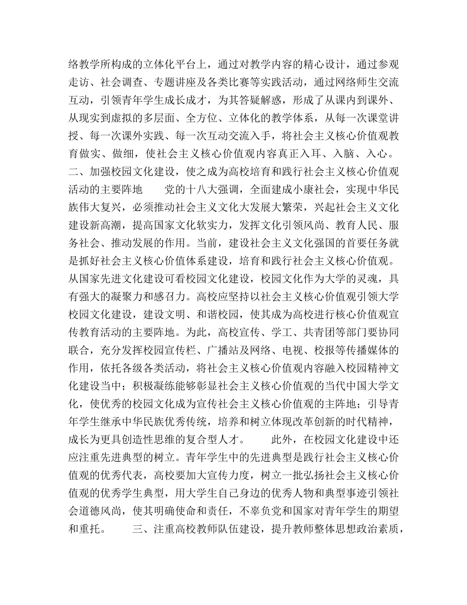 高校培育和践行社会主义核心价值观活动的有效途径探析 _第2页