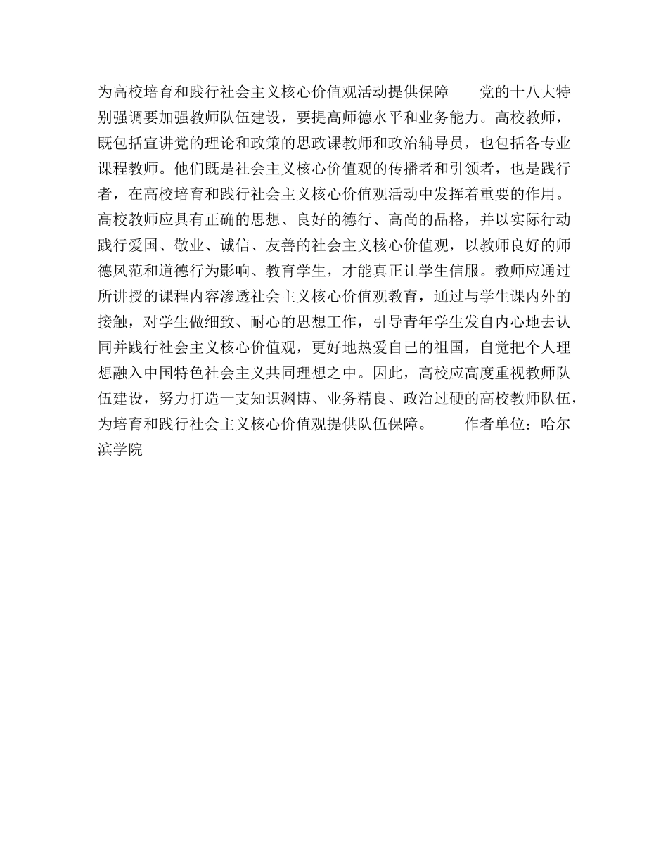 高校培育和践行社会主义核心价值观活动的有效途径探析 _第3页