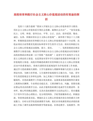 高校培育和践行社会主义核心价值观活动的有效途径探析 