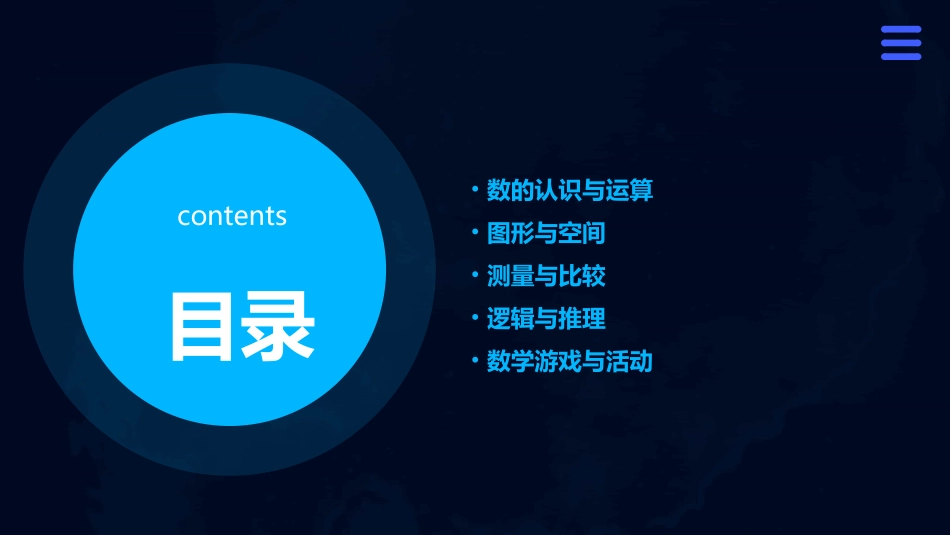 中班数学课件_第2页