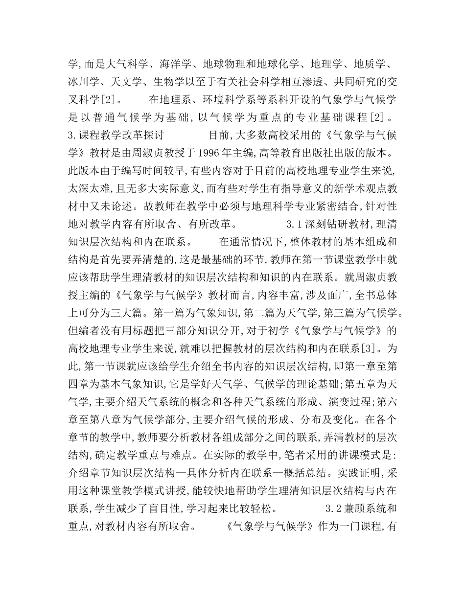 高校地理科学专业《气象学与气候学》课程教学探讨 _第2页