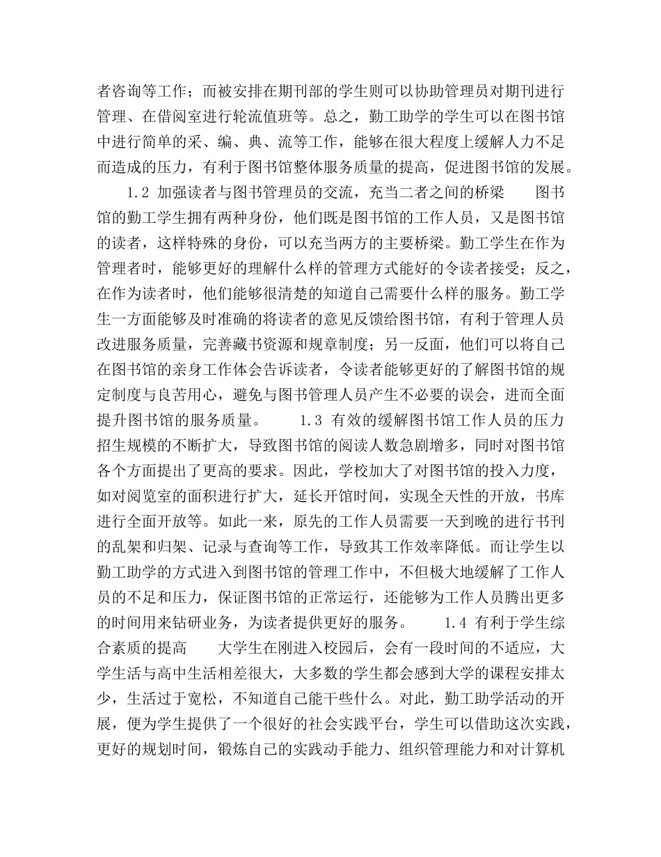 高校图书馆开展勤工助学的意义与有效措施 _第2页
