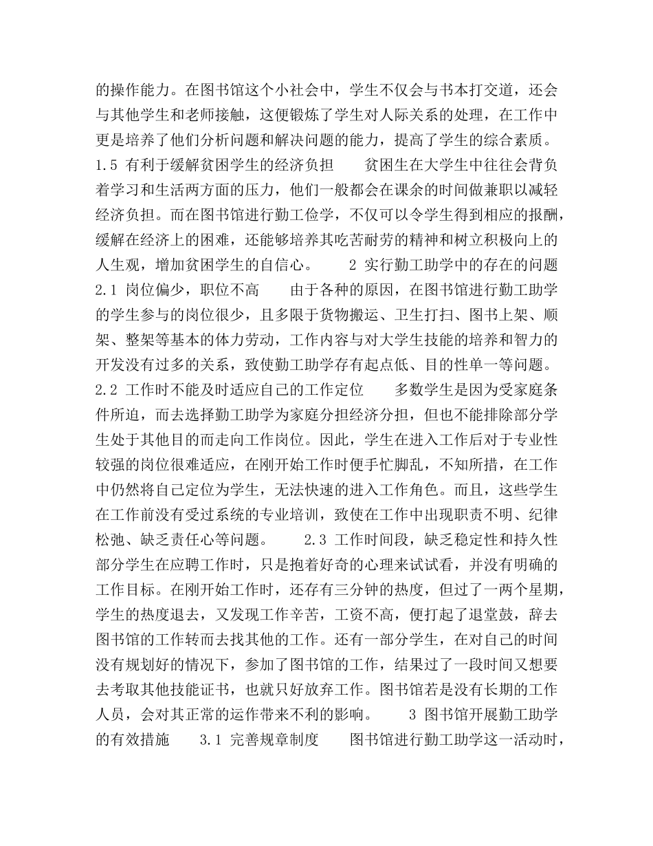 高校图书馆开展勤工助学的意义与有效措施 _第3页